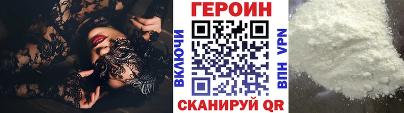 Героин VHQ  магазин продажи наркотиков  Малая Вишера 